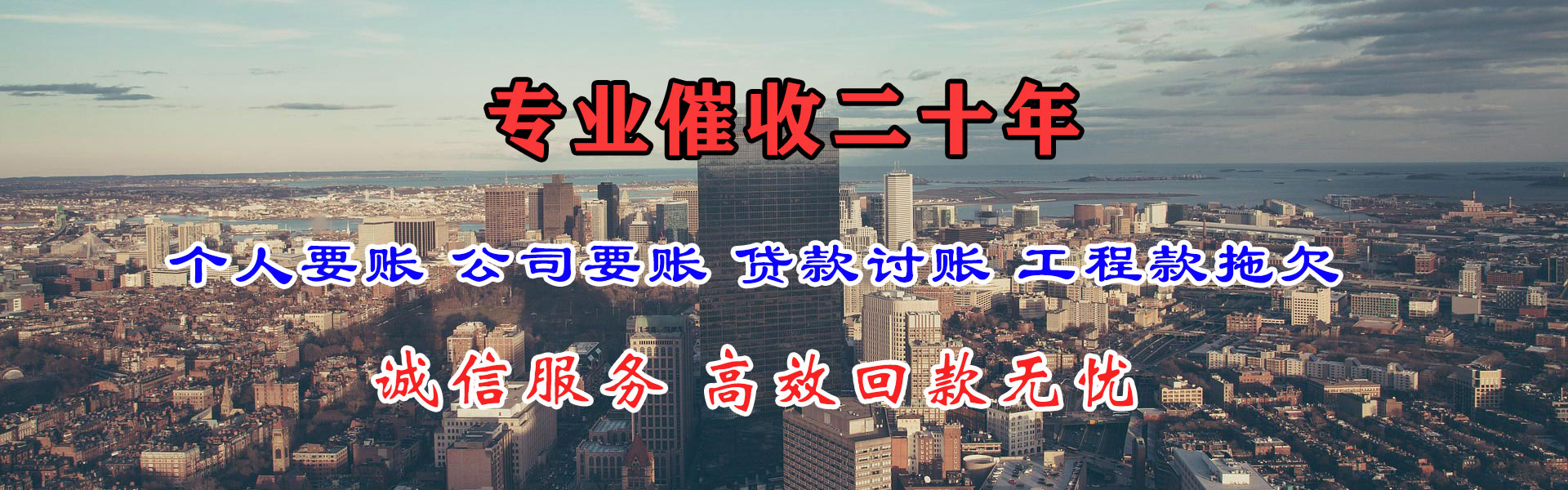 六合收账公司